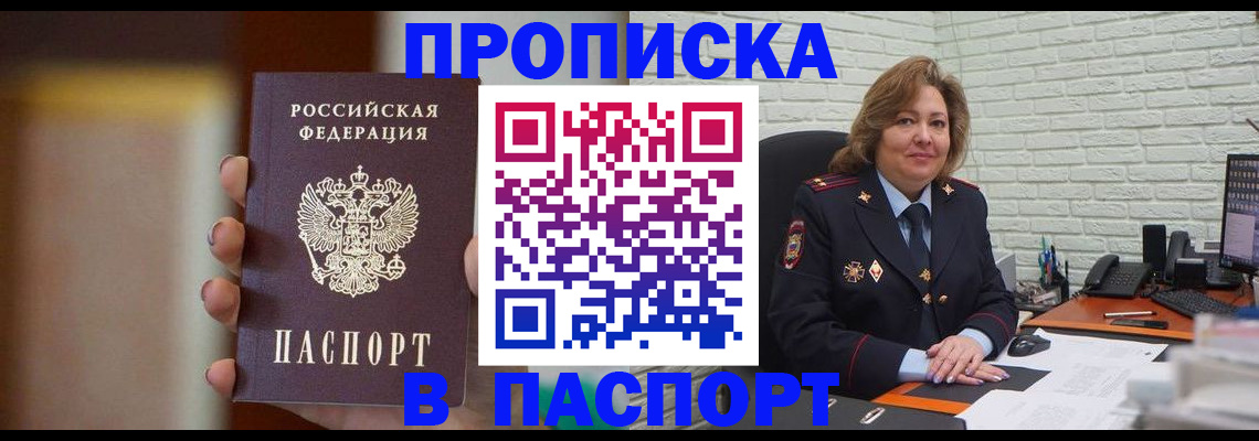 прописка в квартире в Торопеце