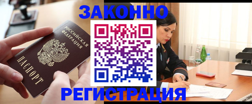 временная регистрация купить в Торопеце